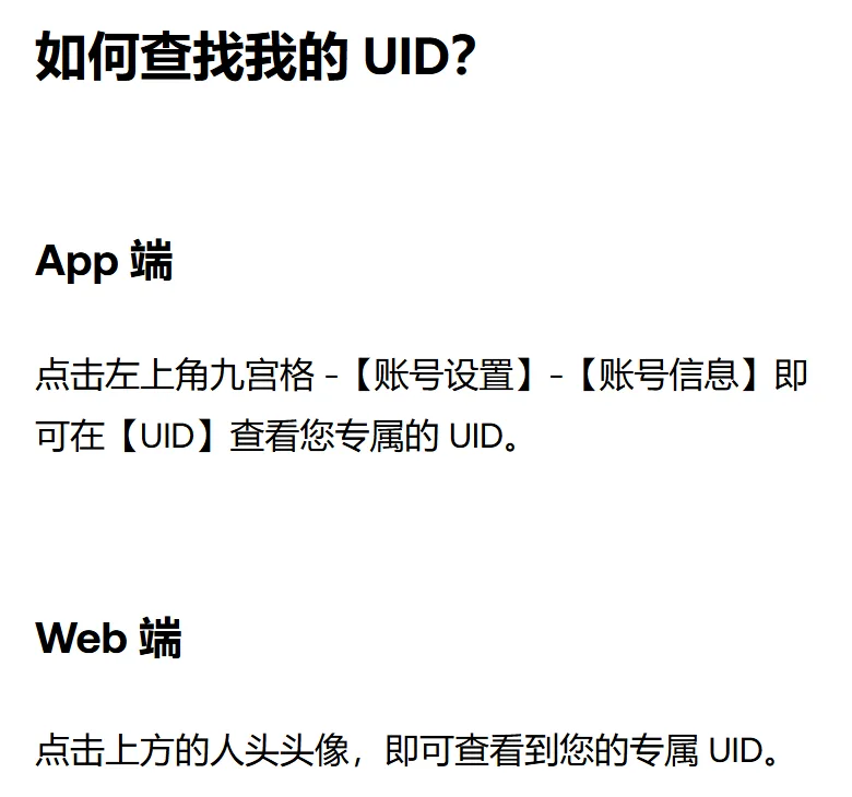 欧易帮助中心如何查找我的 UID 一页：App 端点左上角九宫格、账号设置、账号信息，在 UID 一栏查看；Web 端点上方的头像