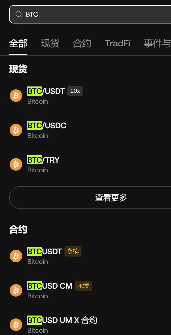 欧易行情页搜索框里输入 BTC 后的结果：顶上一排页签全部、现货、合约、TradFi；现货一组是 BTC/USDT（旁边有 10x 小标）、BTC/USDC 等带斜杠的名字；合约一组是 BTCUSDT 永续、BTCUSD CM 永续、BTCUSD UM X 合约