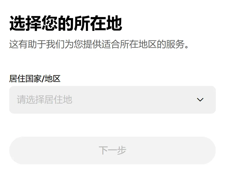 欧易注册页第 1 屏：居住国家/地区下拉框还没选，下一步按钮是灰的