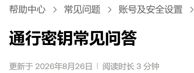 欧易帮助中心通行密钥常见问答页的标题和更新日期