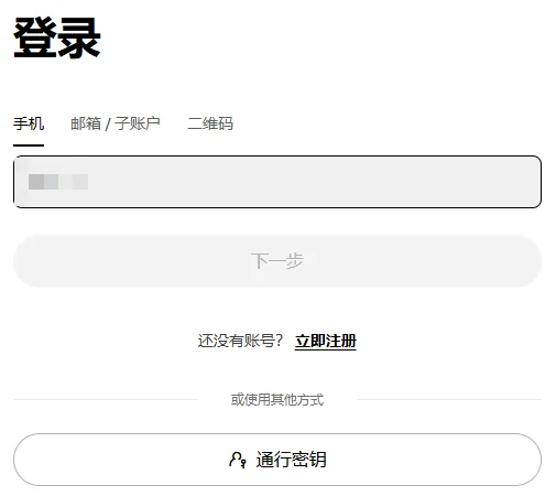 欧易电脑网页版登录页：标题下方是手机、邮箱 / 子账户、二维码三个页签，号码栏的区号已遮挡，下面是灰色的下一步按钮和通行密钥按钮