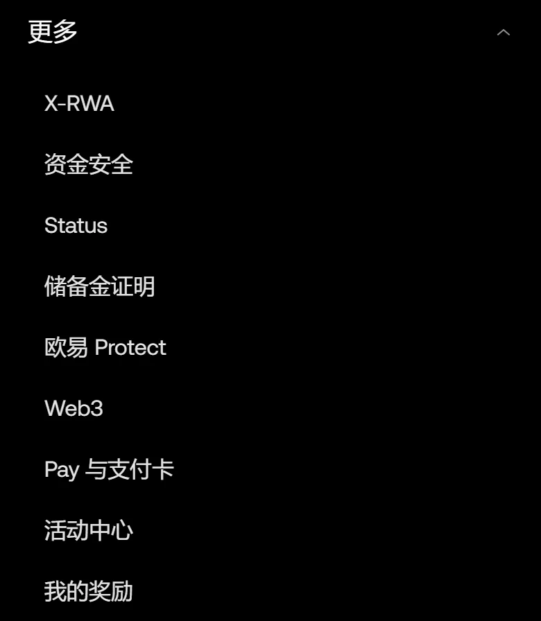 欧易手机网页版右上角菜单里展开的更多一栏，从上往下是 X-RWA、资金安全、Status、储备金证明等，最后两项是活动中心和我的奖励