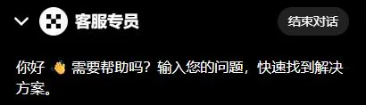 欧易在线沟通对话窗顶部：标题客服专员，右上角结束对话按钮，下面一句开场白